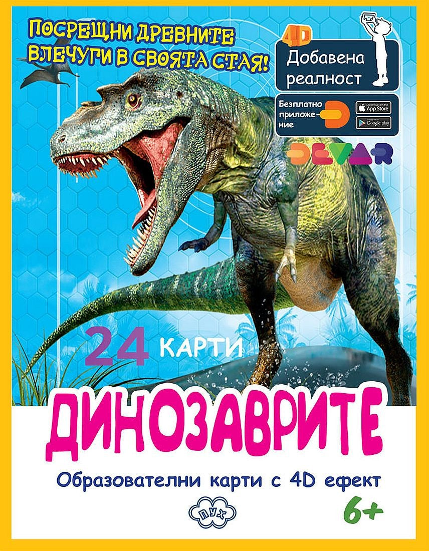 cards with dinosaurs