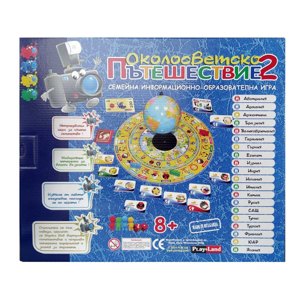 round-the-world trip 2